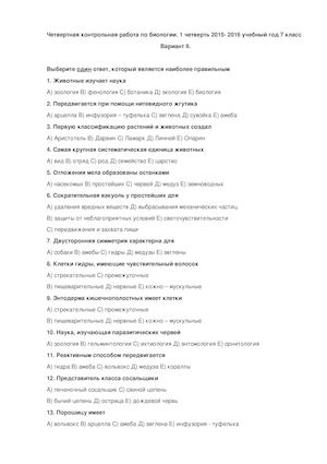 Биология 7 класс