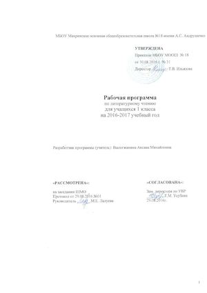 Литературное чтение, 1