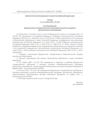 Приказ Минобрнауки