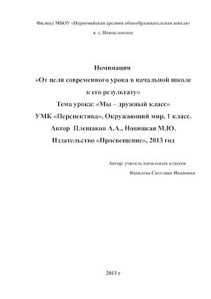 Мы дружный класс