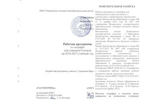 география 6 класс