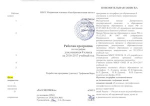 география 8 класс