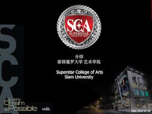 泰国暹罗大学艺术学院2017年招收中国留学生简章