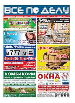 Выпуск №31 от 24.11.2016