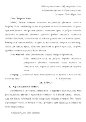 Теорема Вієта