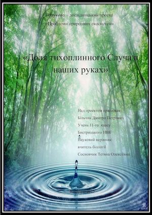 Науково дослідницький проект 2015