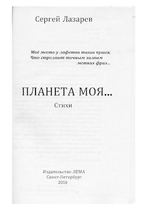 Планета моя