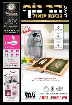 עיתון הר נוף 1044