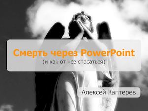 Death By Powerpoint Rus1140