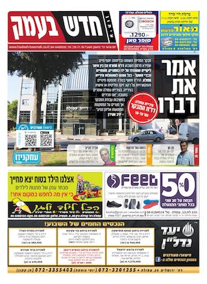 חדש בעמק 25.11.16