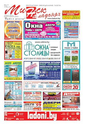 73(1103)_Минск на ладонях