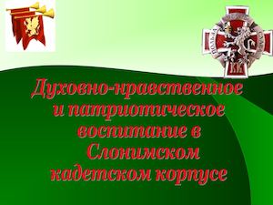 Презентация Кадетское образование3 [Автосохраненный]