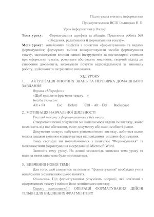 Форматування ТД