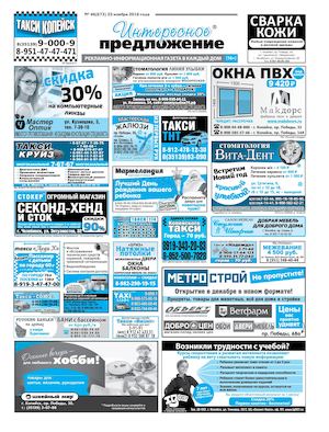 Интересное предложение №46(673) от 25 11 2016