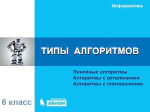 6 17 1 Типы алгоритмов