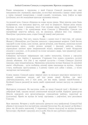 Запіскі Самсона Самасуя