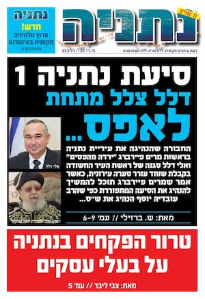 נתניה ניוז - גיליון מס 22