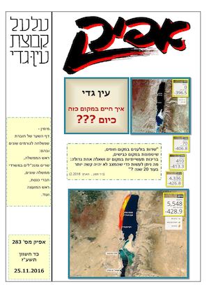 אפיק 283 11 2016