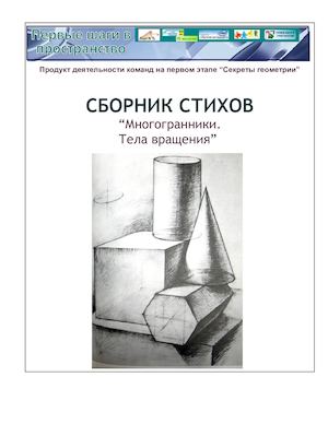 Публикация стихов команд