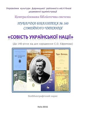 С О Єфремов