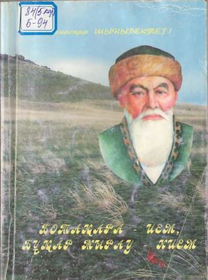 Ботақара ием