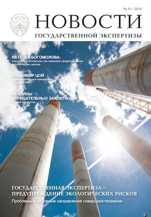 Новости государственной экспертизы1