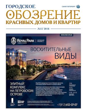 Городское обозрение 2016-12
