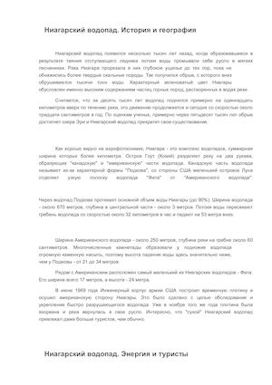 Ниагарский водопад