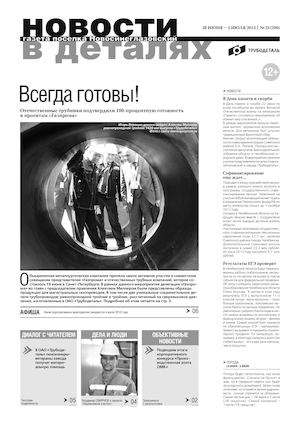 News In Details_#23 (206).