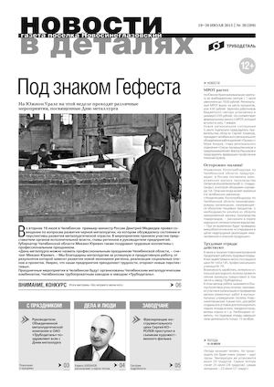 News In Details_#26 (209).