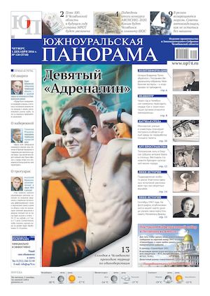 № 120 (3718) от 01.12.2016 г.