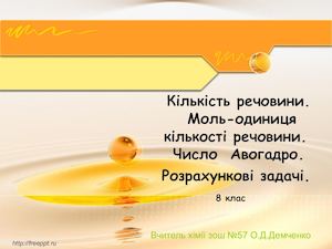 Кількість речовини