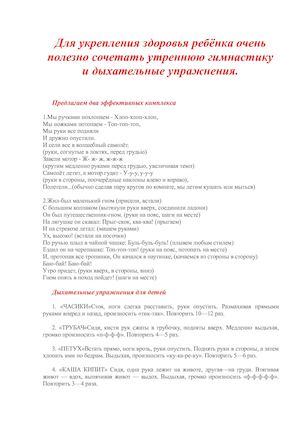 Для укрепления здоровья...