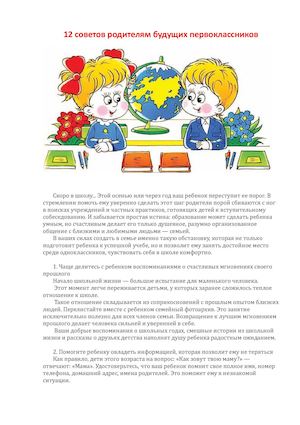 12 советов родителям.