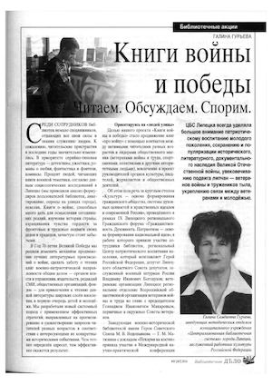 Книги войны и победы