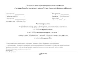 Предпроф курс Всемогущий и занимательный синтаксис