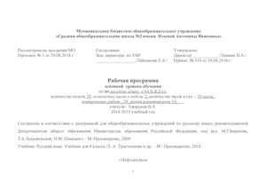 9 кл Русский яз 2014 2015 раб прог