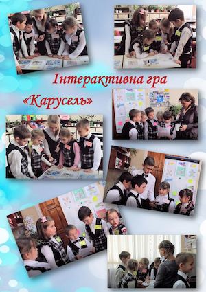 Інтерактивна гра