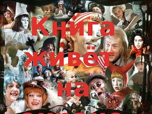 Книга живёт на экране