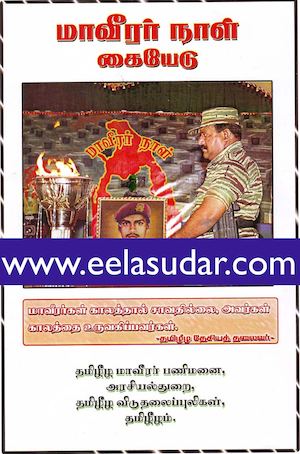 Maaveerar Naal Kaiyedu