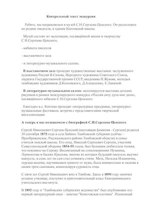 Контрольный текст экскурсии