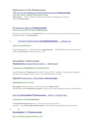 Публикации о С В Рахманинове