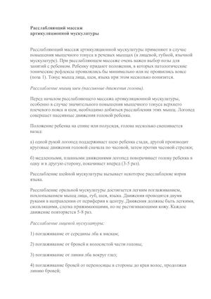 расслабляющий массаж