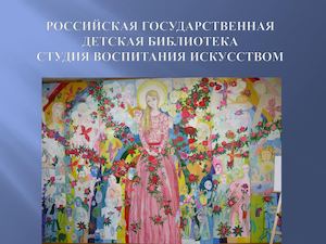 Студия воспитания искусством