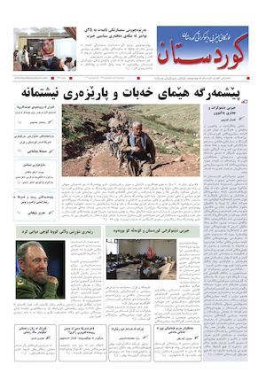 کوردستان ژمارە 693