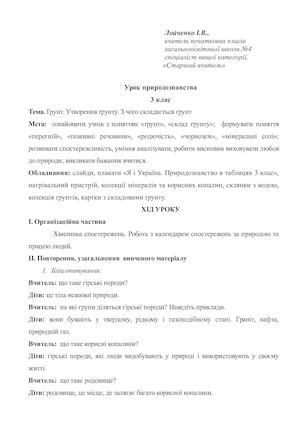 Ґрунт. Утворення ґрунту. З чого складається ґрунт