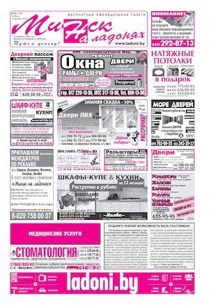 78(1108)_Минск на ладонях _регион