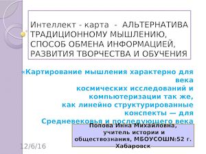 Картирование мышления, интеллект - карта