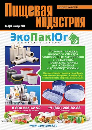 Пищевая Индустрия 4(30) сентябрь 2016