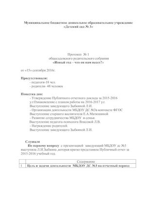 Протокол Собрания В Старшей Новый Год Протокол Собрания В Старшей Новый Год